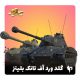 خرید گلد بازی world of tanks blitz