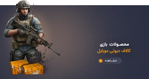 خرید سی پی کالاف دیوتی موبایل