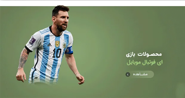 خرید کوین ای فوتبال موبایل