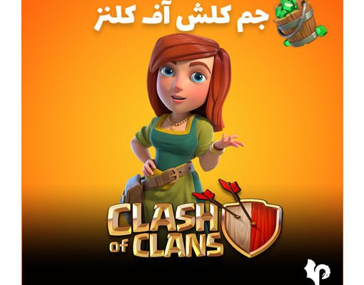 جم کلش اف کلنز