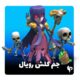 خرید جم کلش رویال