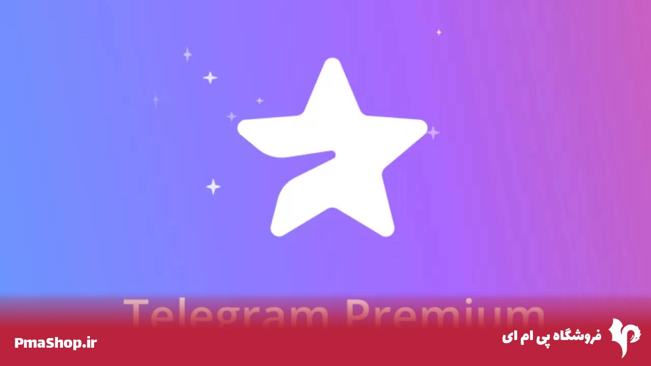 خرید تلگرام پرمیوم 