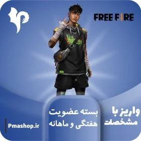 خرید بسته هفتگی فری فایر با مشخصات