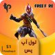 لول اپ پس فری فایر 1 دلاری
