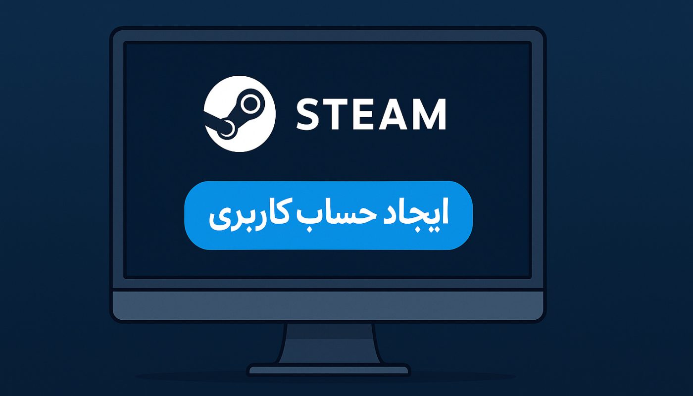 آموزش ساختن اکانت استیم بدون مشکل ریجن