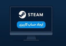 آموزش ساختن اکانت استیم بدون مشکل ریجن