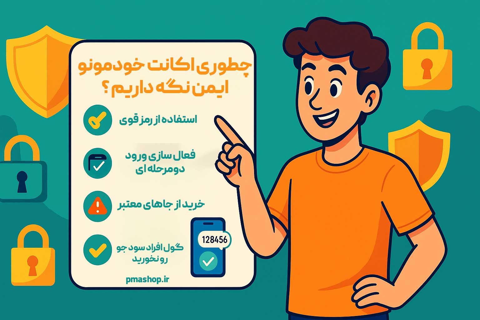 روش های افزایش امنیت اکانت ای فوتبال