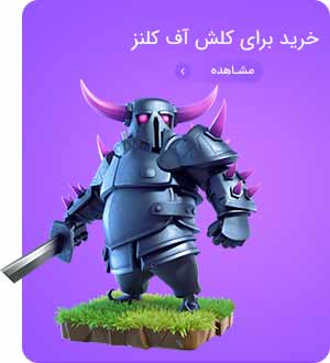 خرید جم کلش اف کلنز