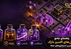 راهنمای جامع اسپل‌های اکسیر دارک در کلش آف کلنز (Clash of Clans) + بهترین استراتژی‌های حمله