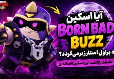 آیا اسکین Born Bad Buzz به براول استارز برمی‌گردد؟ + حقیقت بازگشت این اسکین افسانه‌ای