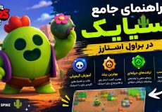 راهنمای جامع اسپایک در براول استارز؛ آموزش گیم‌پلی، بهترین بیلد و ترفندهای حرفه‌ای